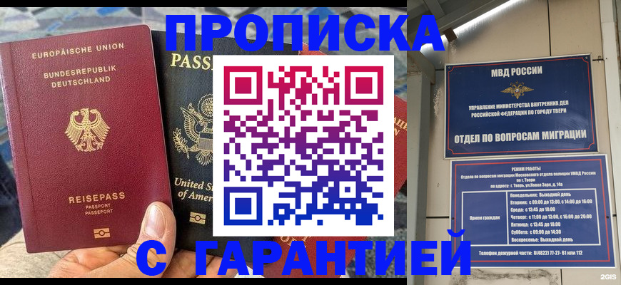 временная регистрация законно в Луге