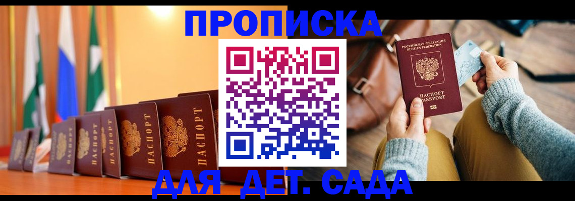 прописка для школы в Луге