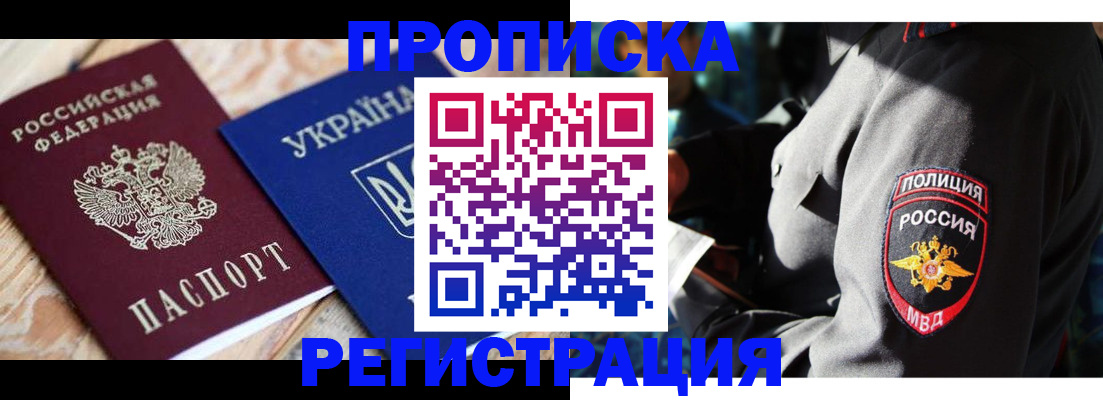 прописка для работы в Луге