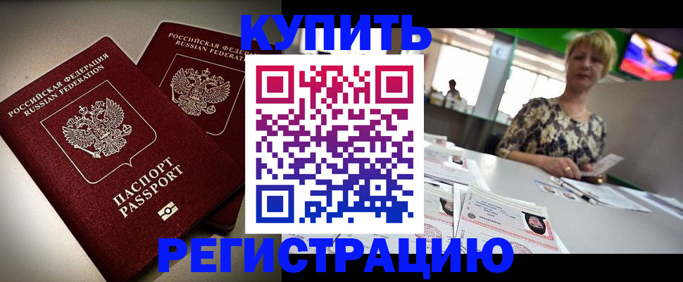 временная прописка в Луге