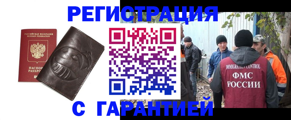 прописка законно в Луге