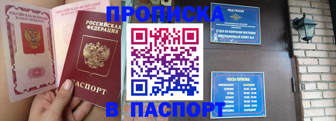 временная прописка в Луге